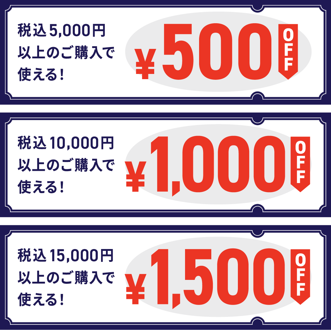 税込3,000円以上のご購入で使える! ¥500OFF / 税込6,000円以上のご購入で使える! ¥1,000OFF / 税込10,000円以上のご購入で使える! ¥1,500OFF