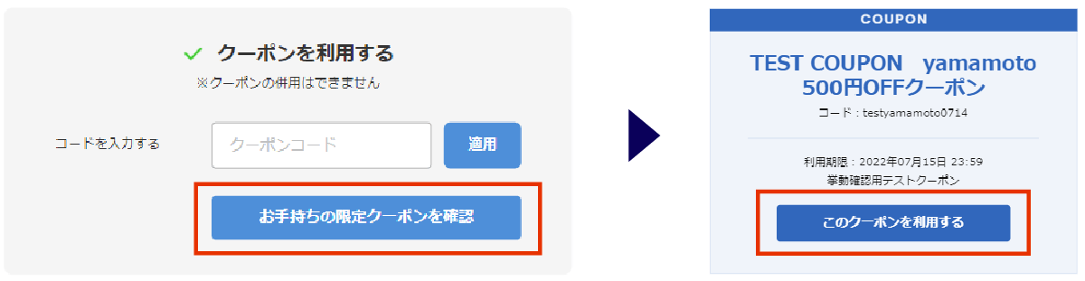 限定クーポン発行方法