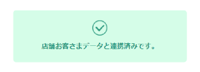 連携済み画面の表示