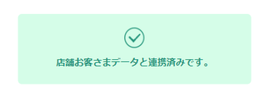 連携済み画面の表示